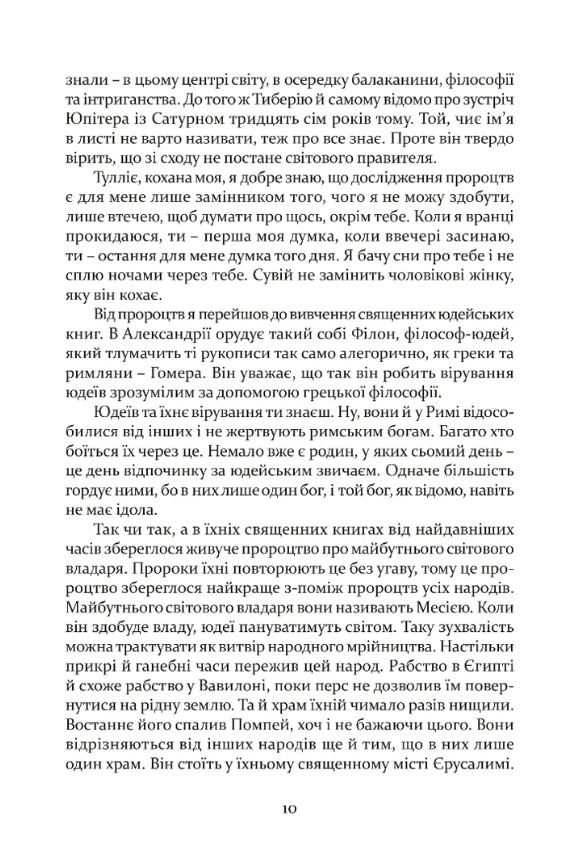 Таїна царства — фото 12