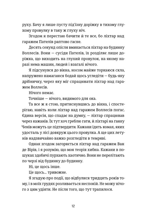 Посеред ночі — фото 7