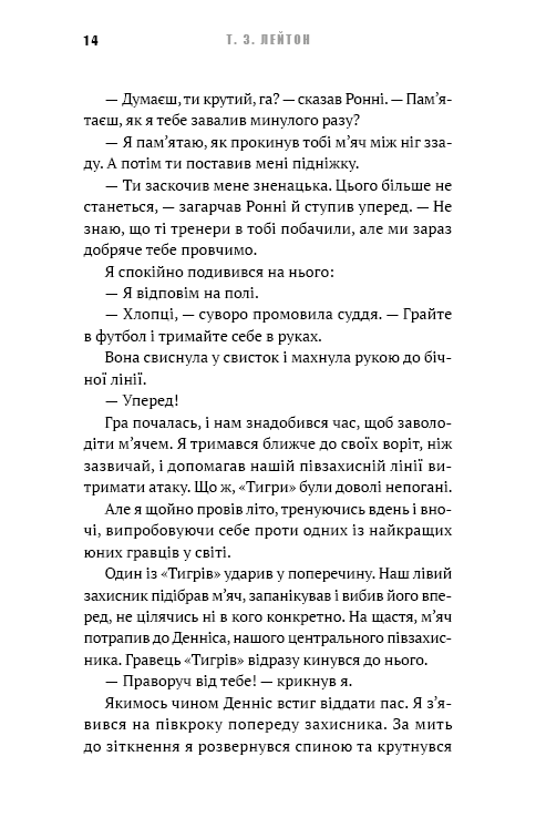 Академія. Книга 2. Подорож триває — фото 8