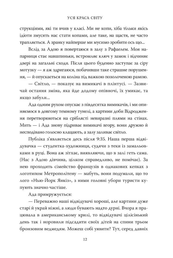 Вся на світі краса — фото 7