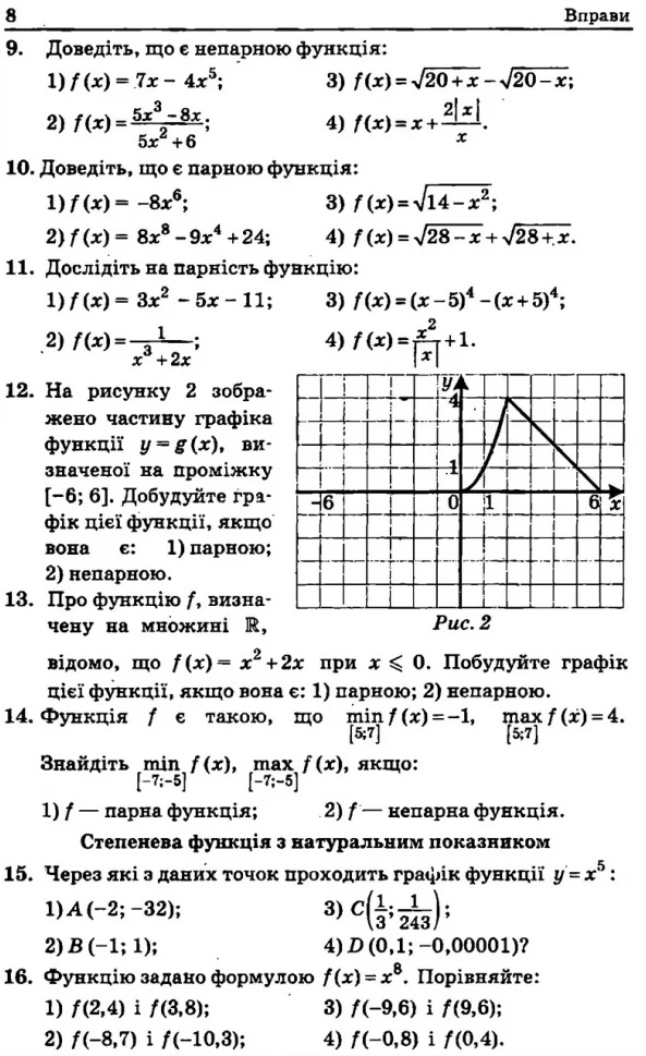 [object Object] «Математика. 10 клас. Збірник задач і контрольних робіт. Рівень стандарту», авторів Аркадій Мерзляк, Віталій Полонський, Юхим Рабінович, Михайло Якір - фото №2 - мініатюра