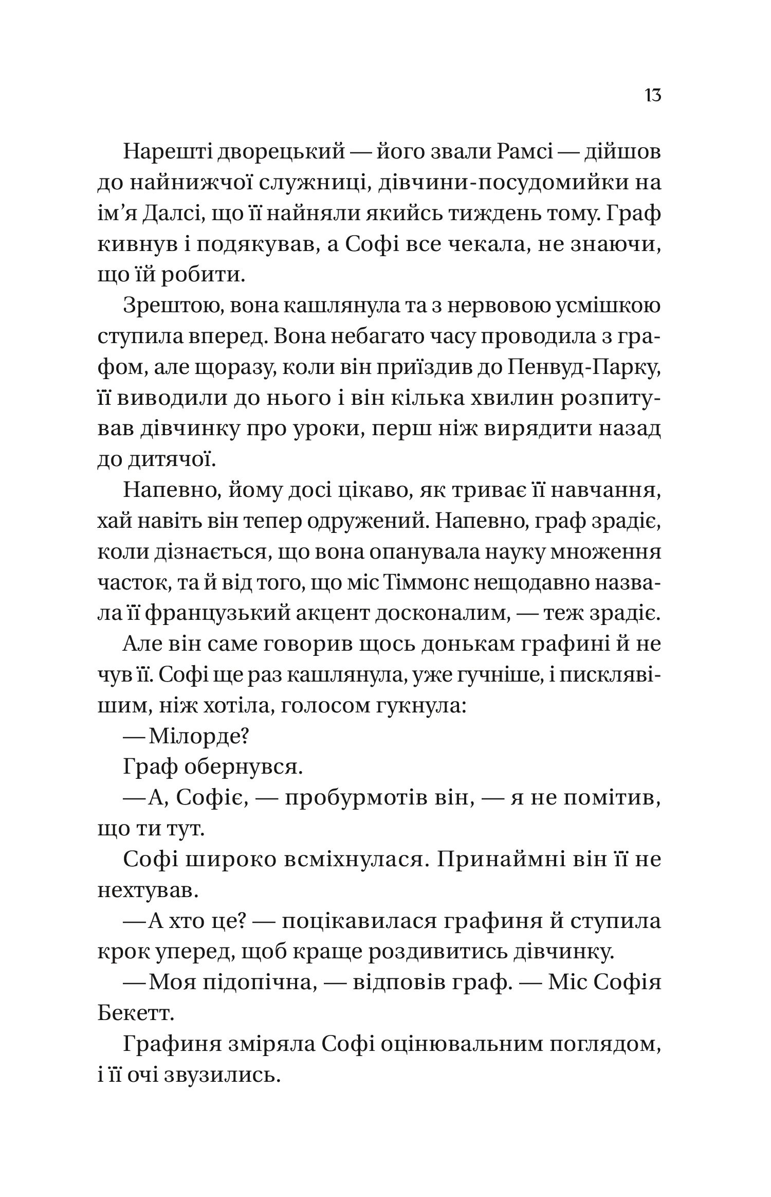 Бріджертони. Книга 3. Пропозиція джентльмена — фото 8