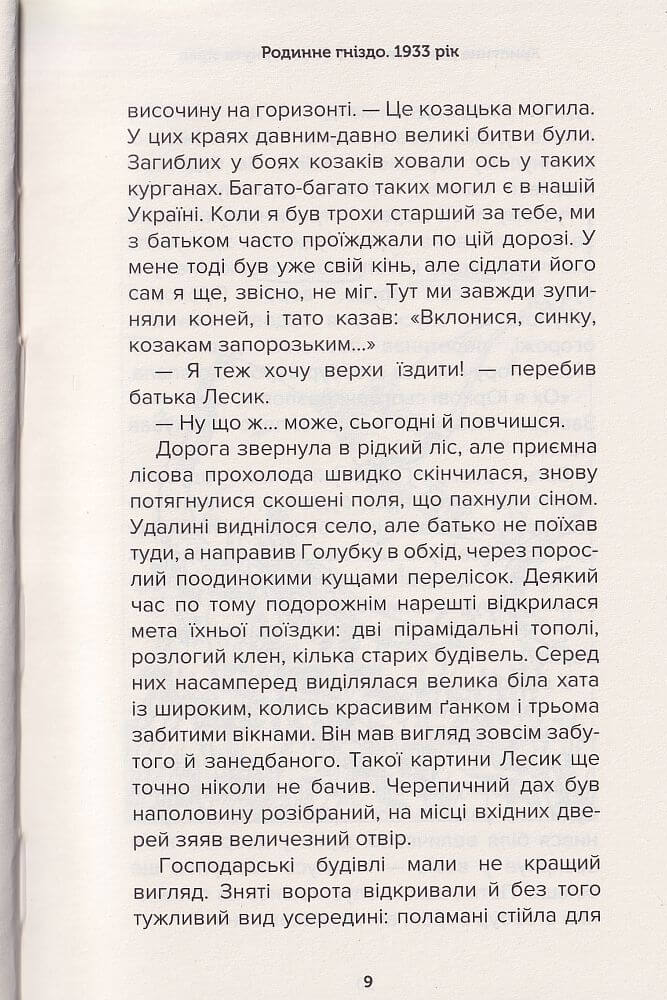 Перевернута зірка — фото 7