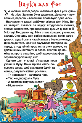 Навчайся-розважайся. Принцеси та Феї. Блакитна — фото 7