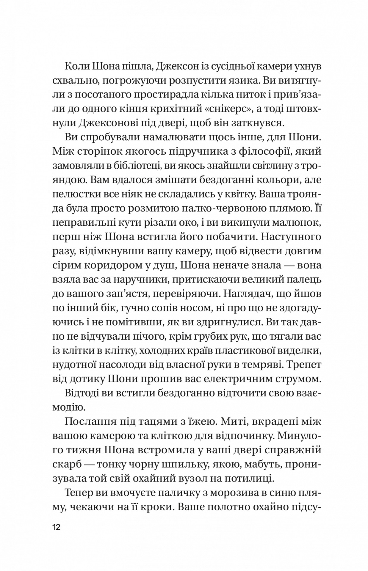 Записки зі страти — фото 12