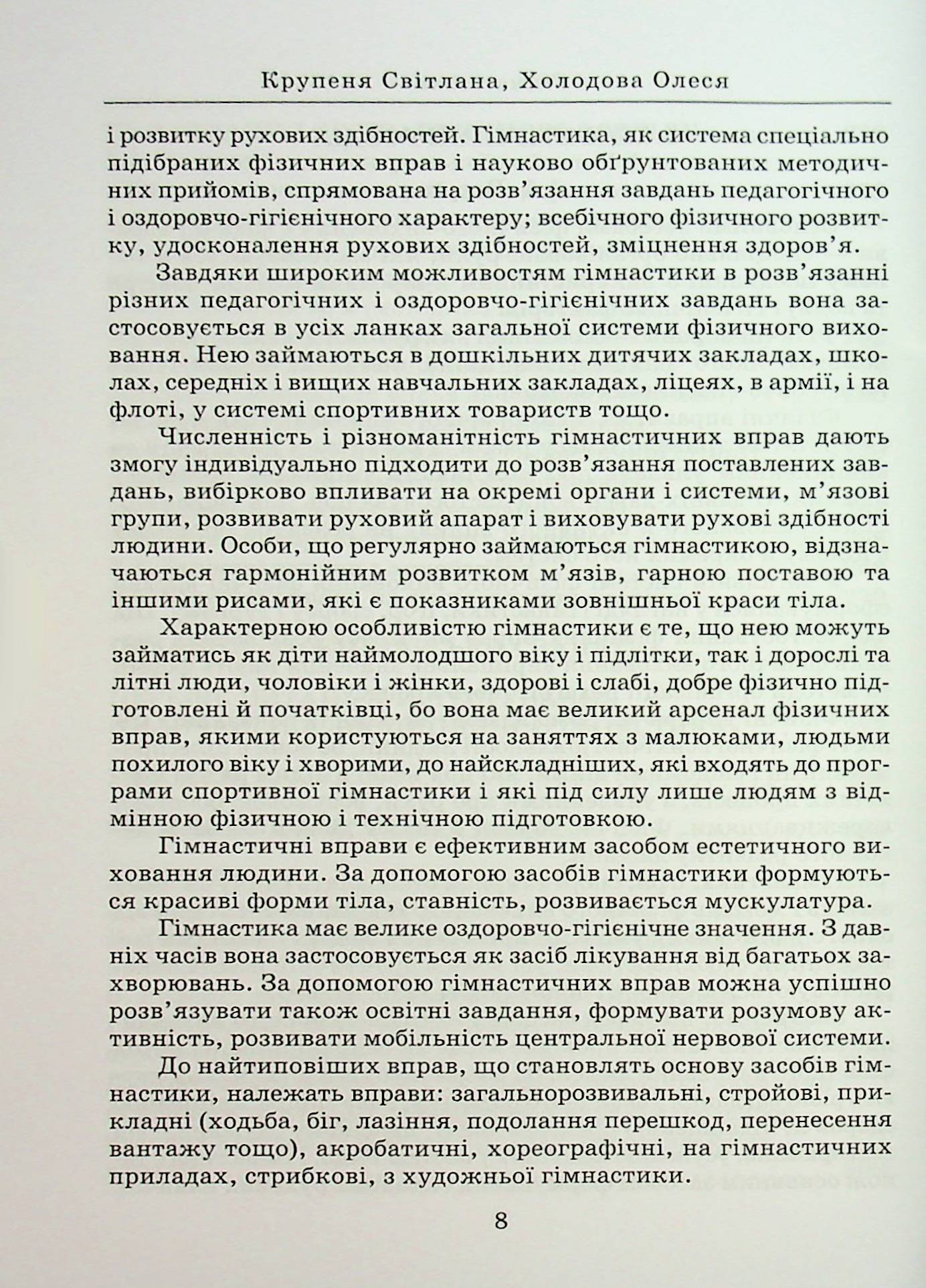 Гімнастика — фото 8