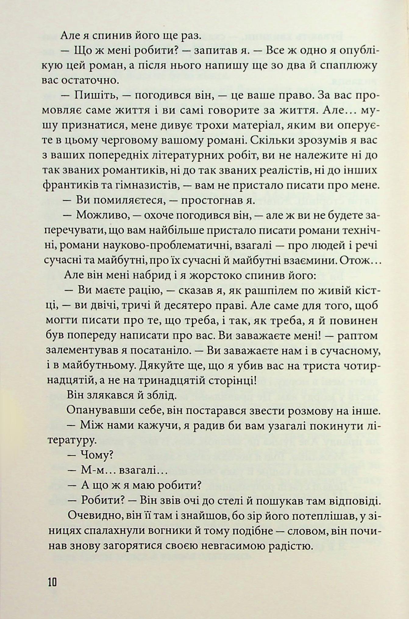 По той бік серця — фото 8