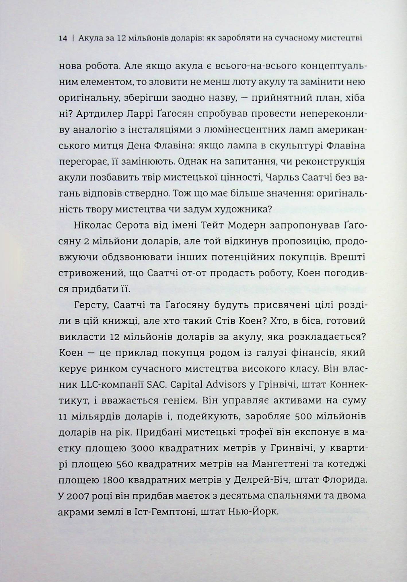Акула за 12 мільйонів доларів: захоплива економіка світу сучасного мистецтва — фото 10