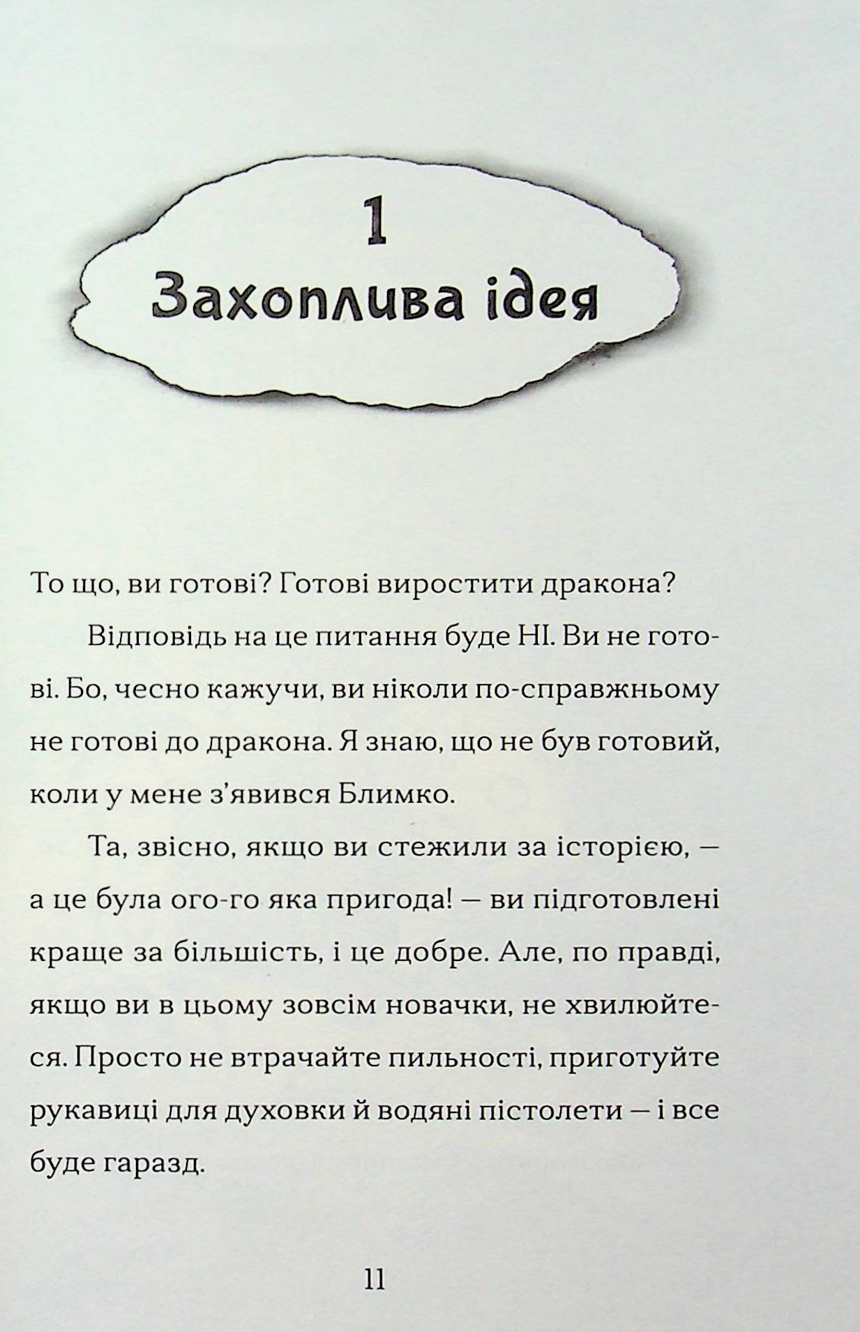 Найкрутіший довідник з вирощування драконів. Книга 6 — фото 12