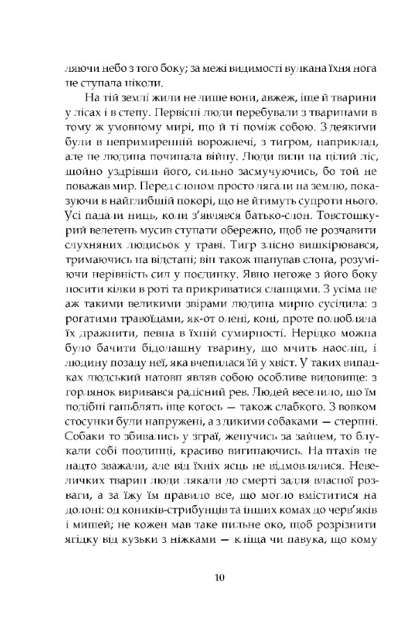 Втрачена земля. Льодовик — фото 12