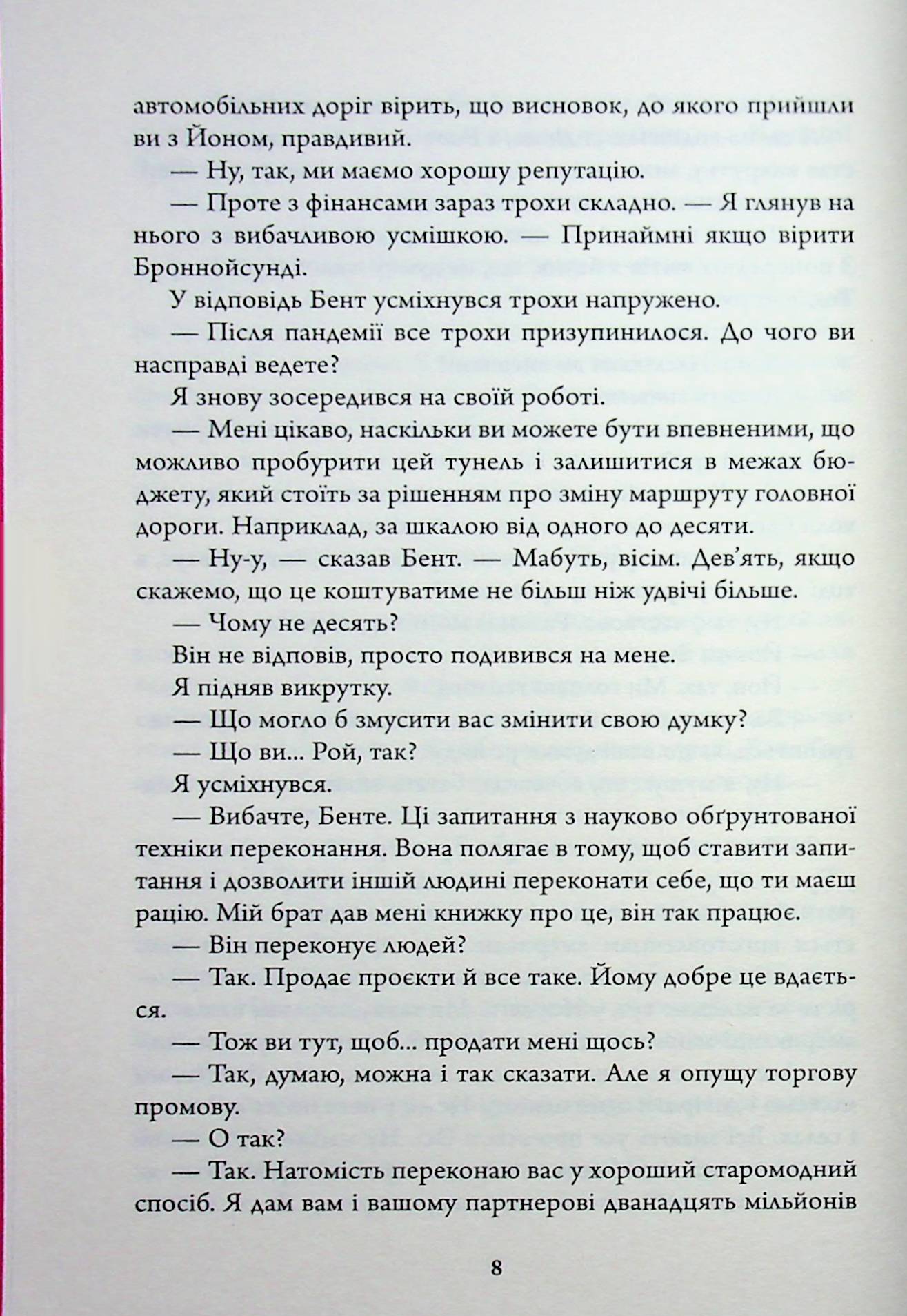 Кровні узи — фото 10