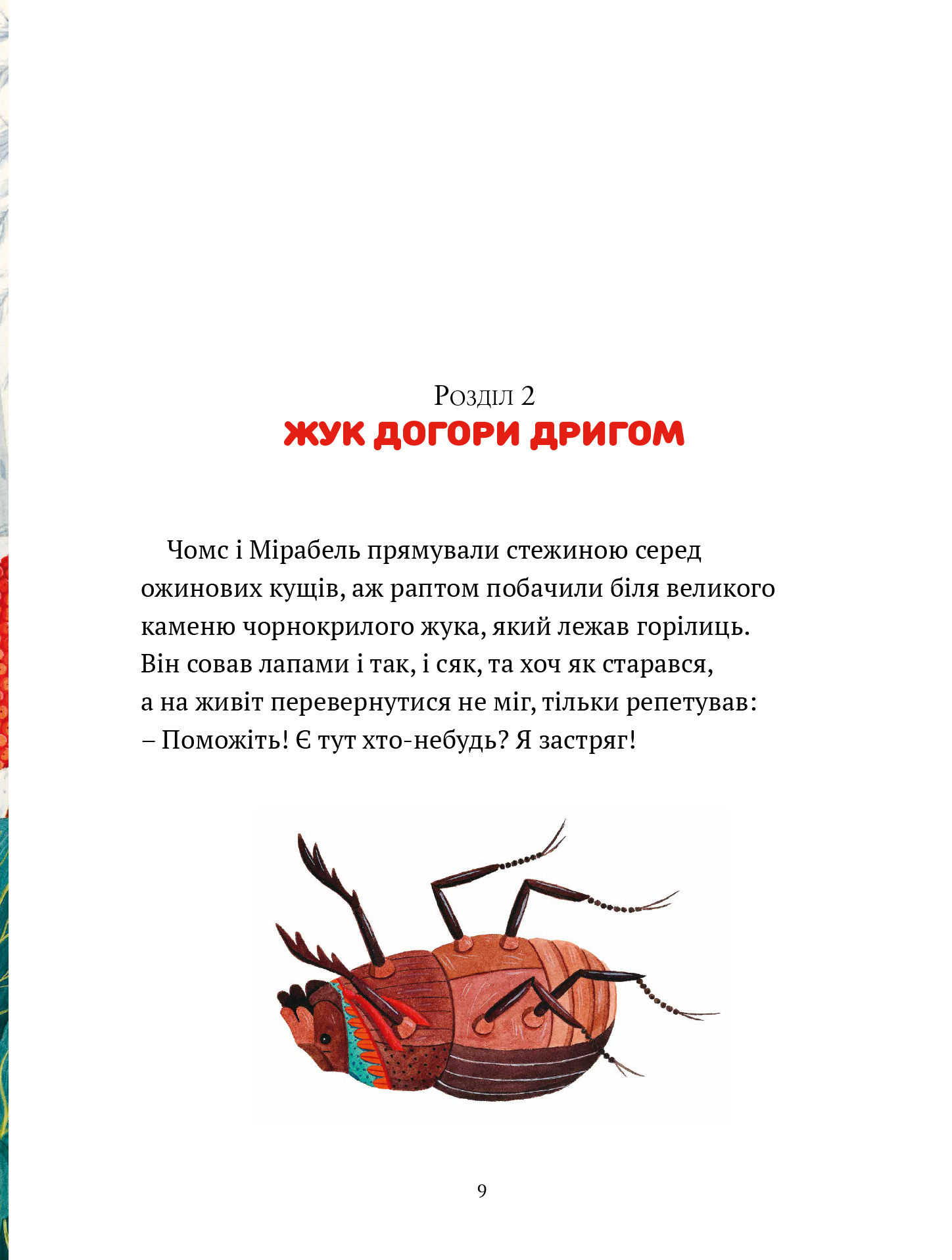 Кожна щаслива мить — фото 9