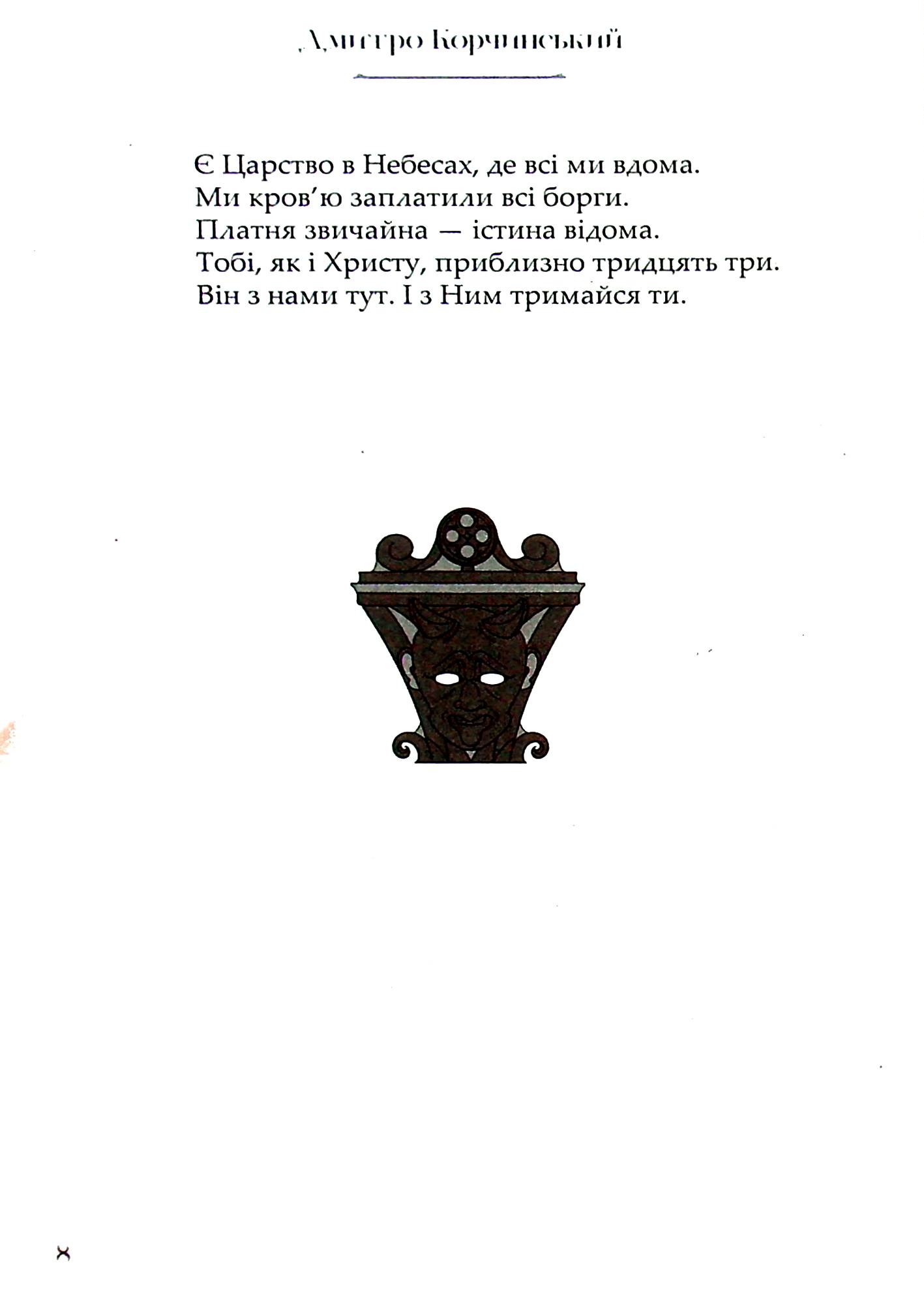 Минуле знуджене — фото 11