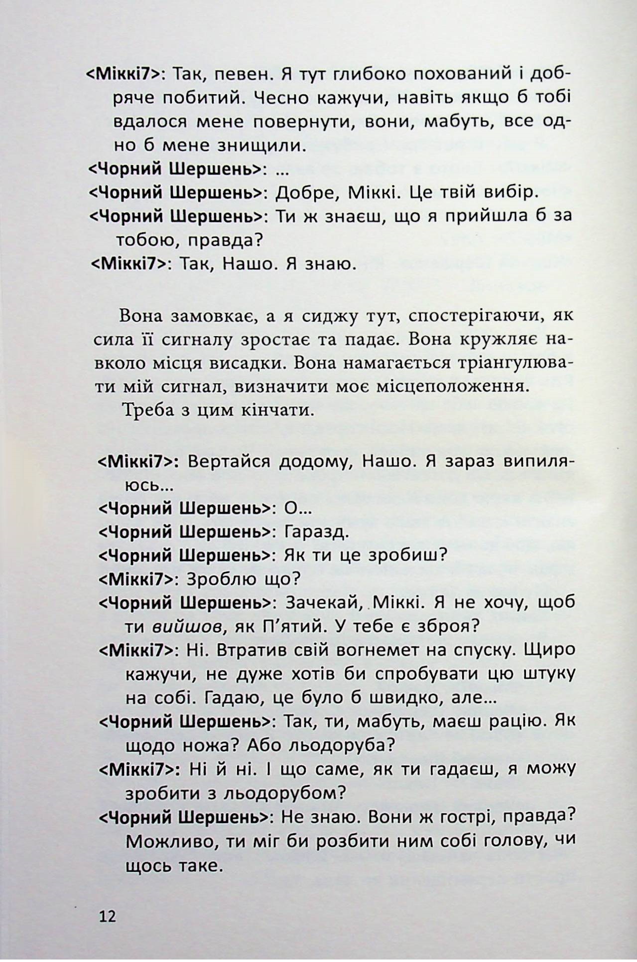 Міккі7. Книга 1 — фото 8