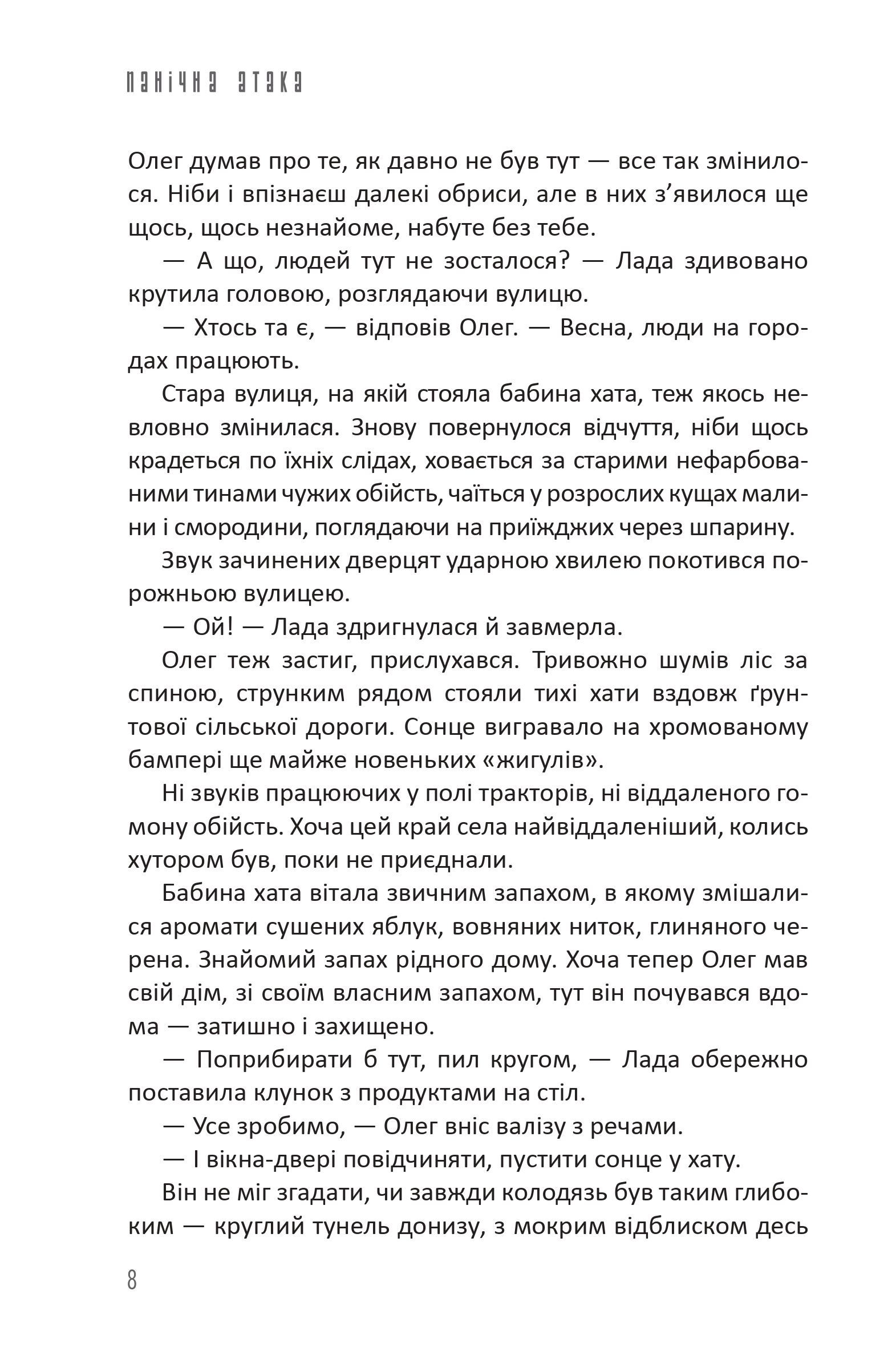 Бабай. Панічна атака — фото 8
