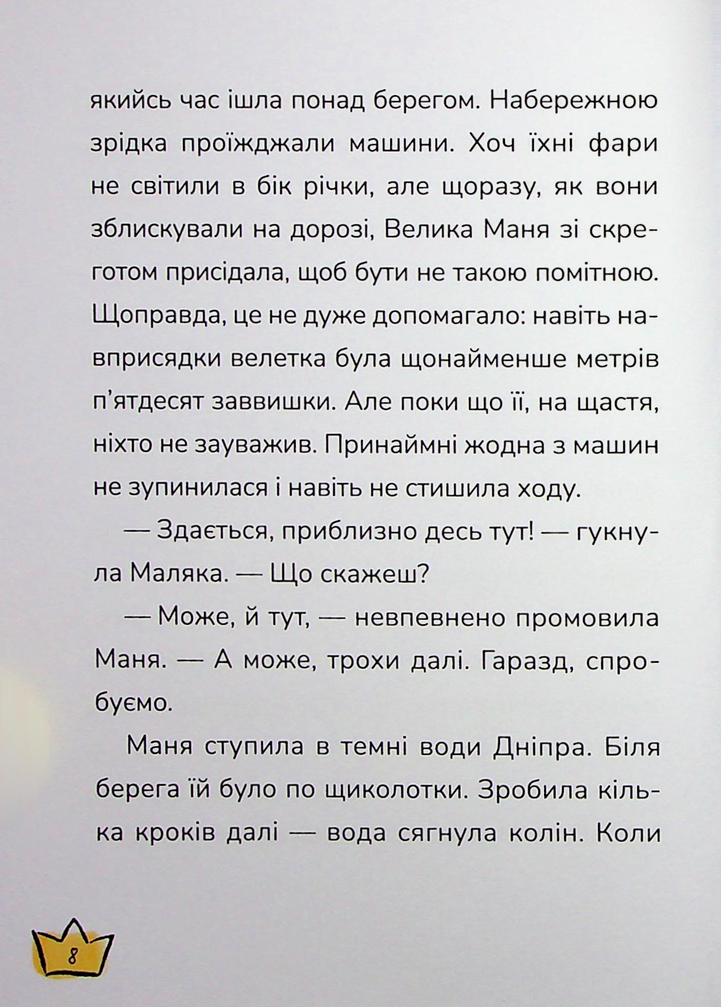Маляка і Крококовть. Книга 5 — фото 8