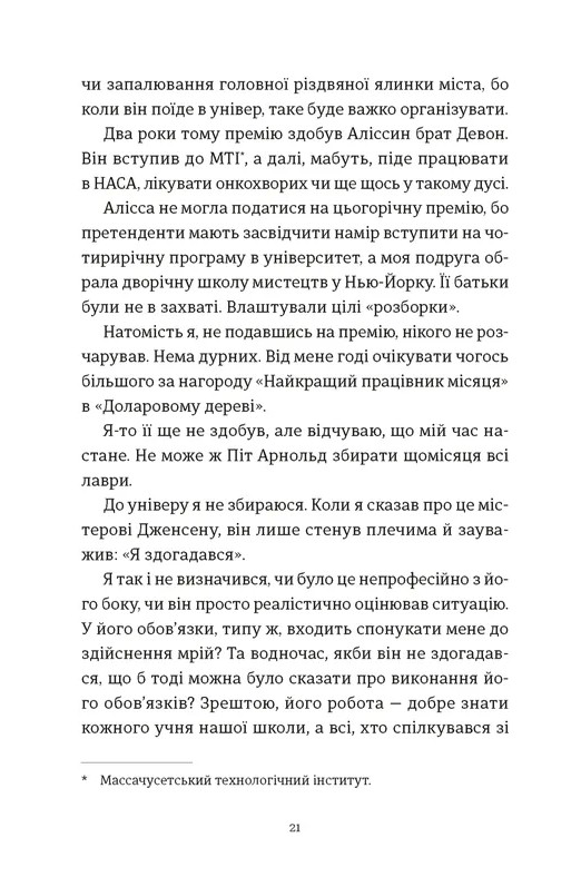 Я зупиню цей світ — фото 12