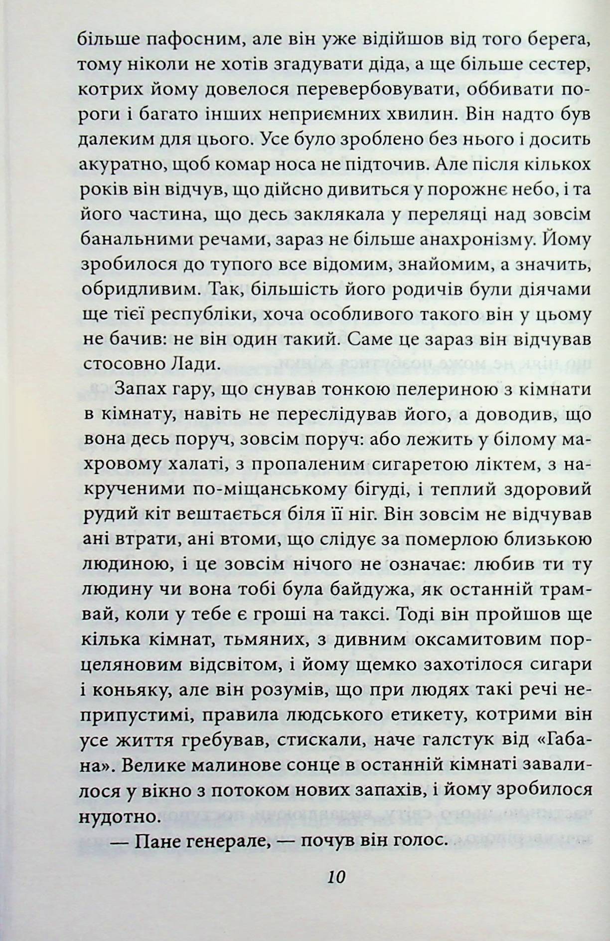 Жінка його мрії — фото 9