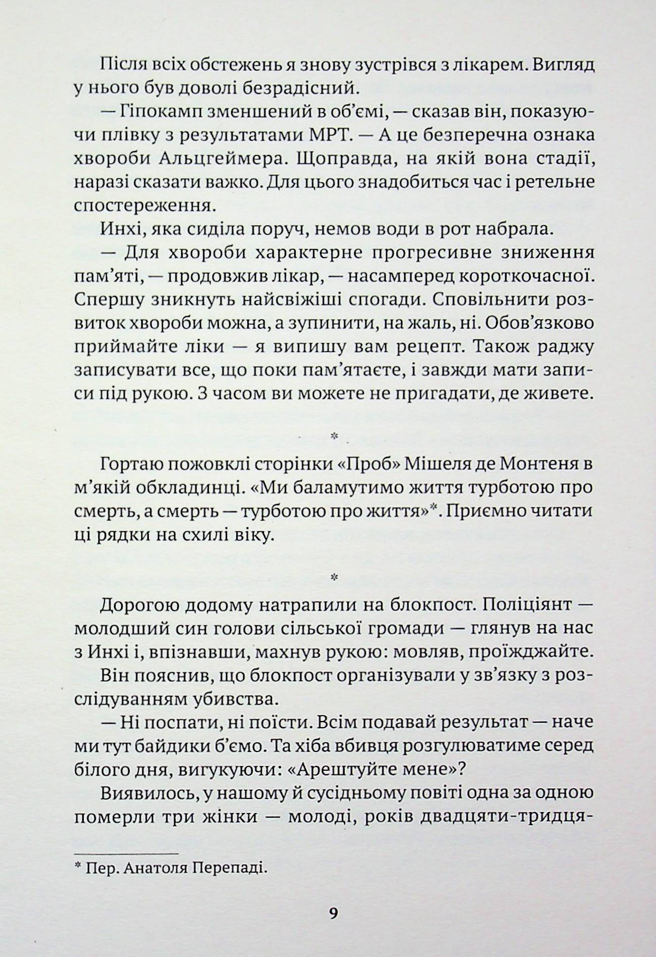 Мемуари вбивці — фото 8
