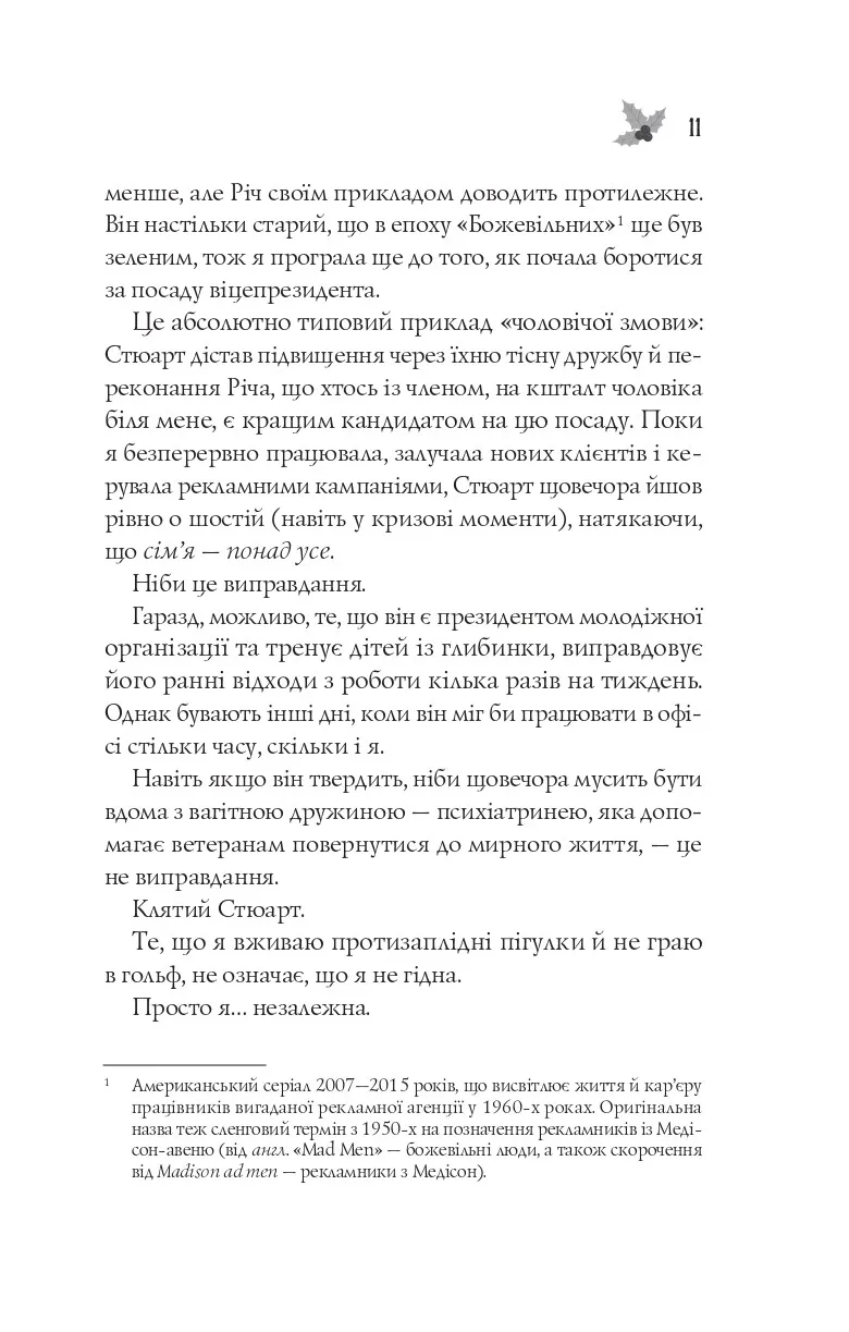Халепа перед Різдвом — фото 8