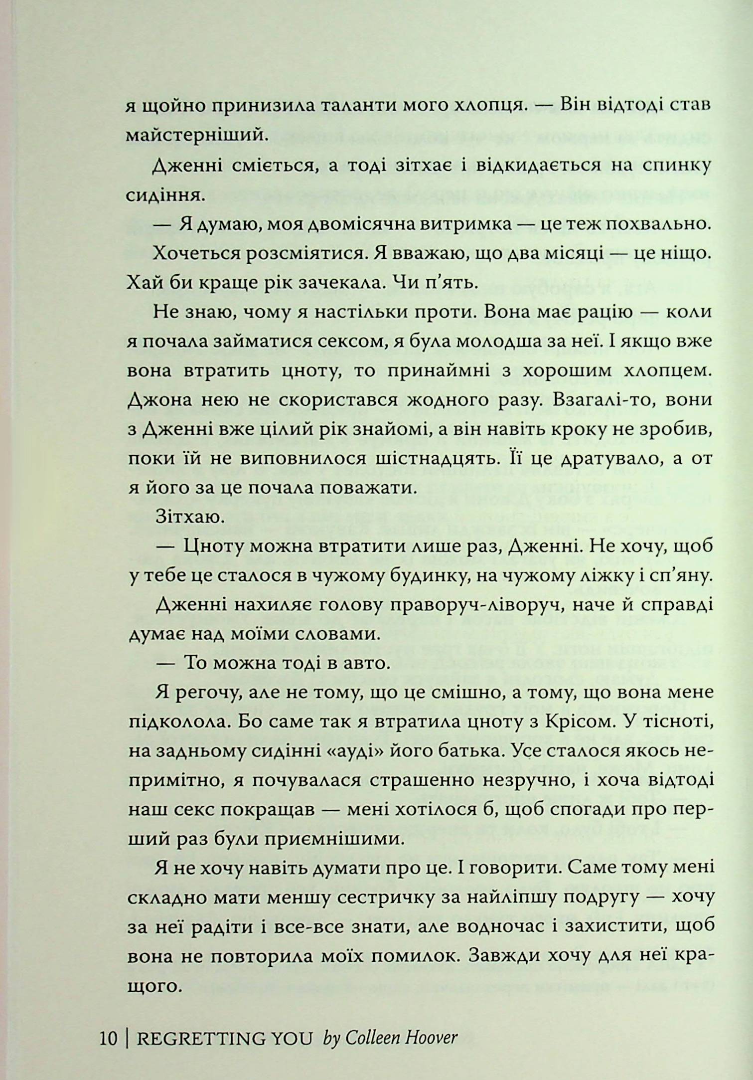 Шкодуючи за тобою — фото 13