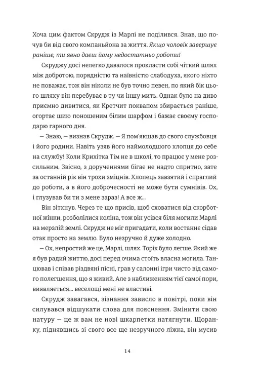 Таємниця Скруджа — фото 7