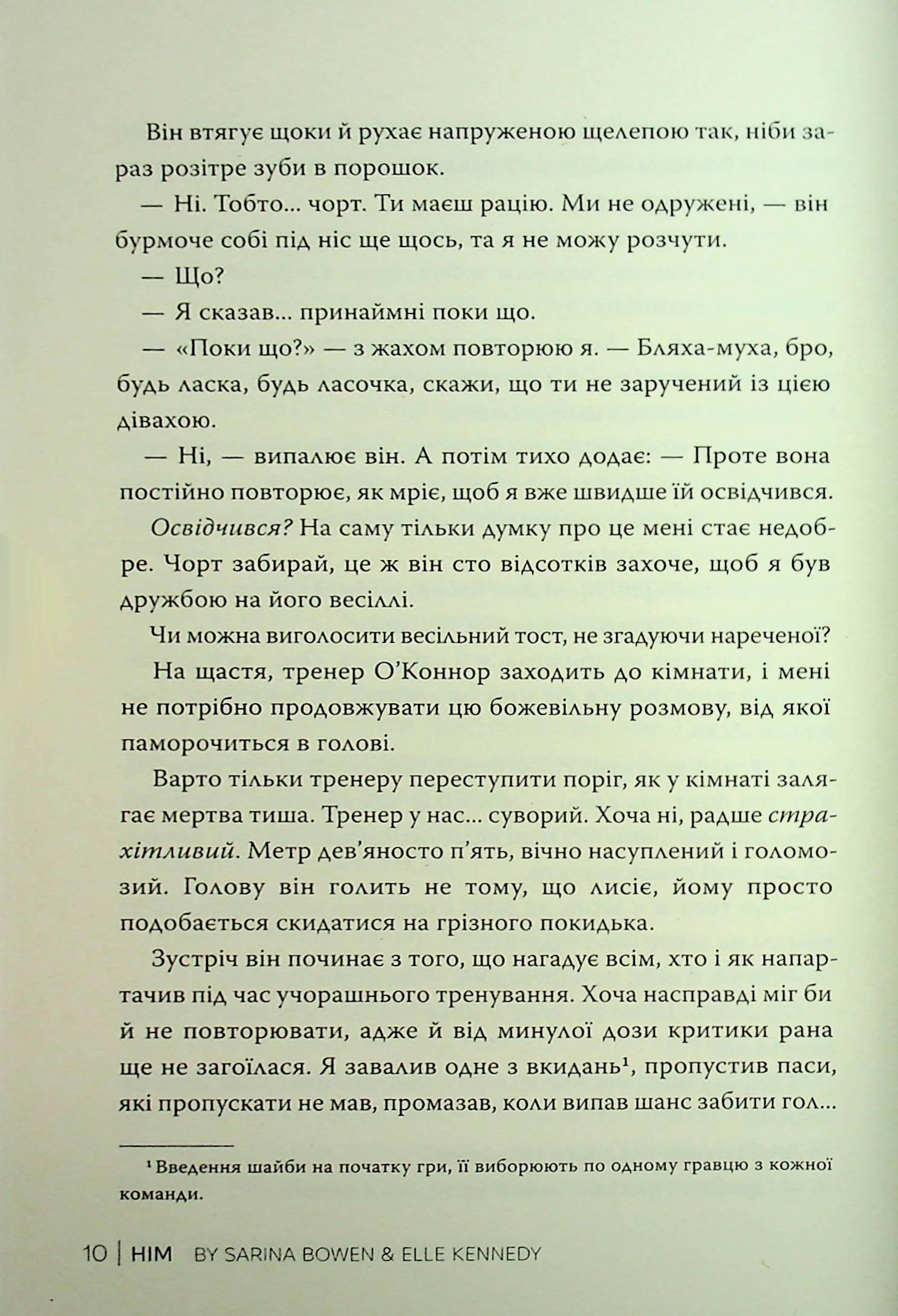 Він. Книга 1 — фото 12