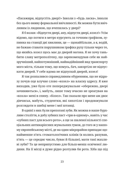 Забавки з плоті та крові. Сарабанда банди Сари. Нова стара баба — фото 12