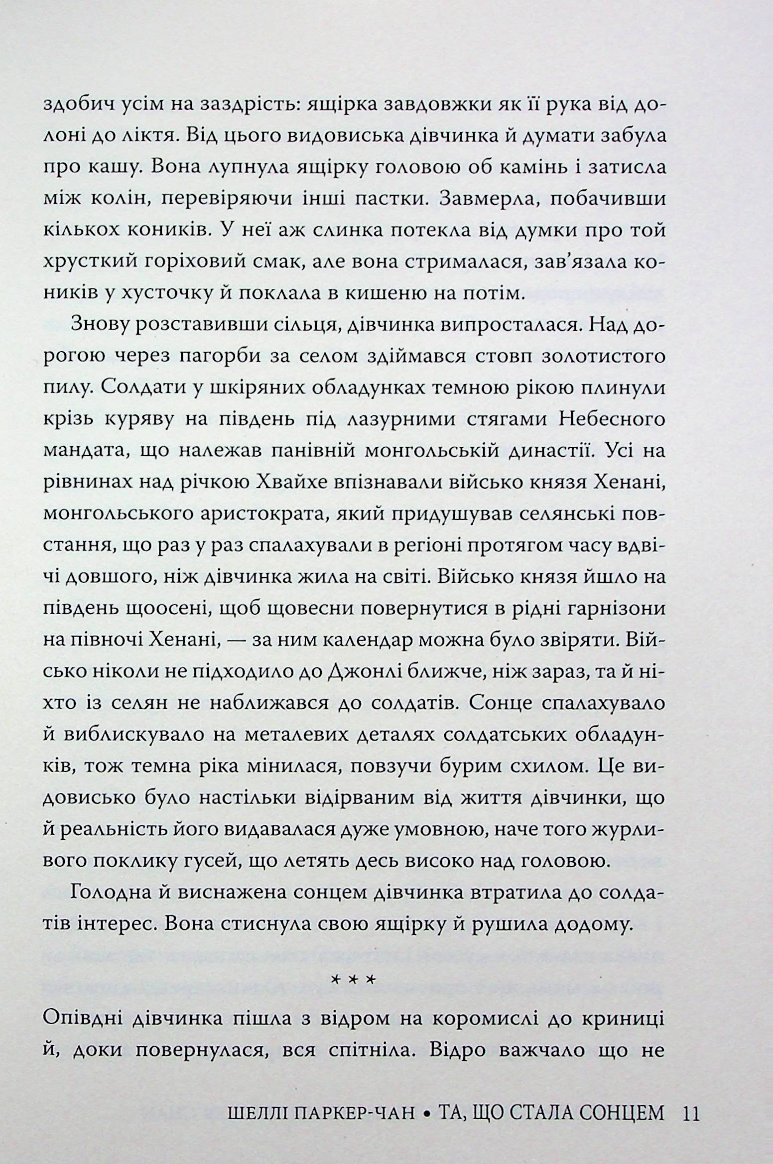 Осяйний імператор. Книга 1. Та, що стала сонцем — фото 13