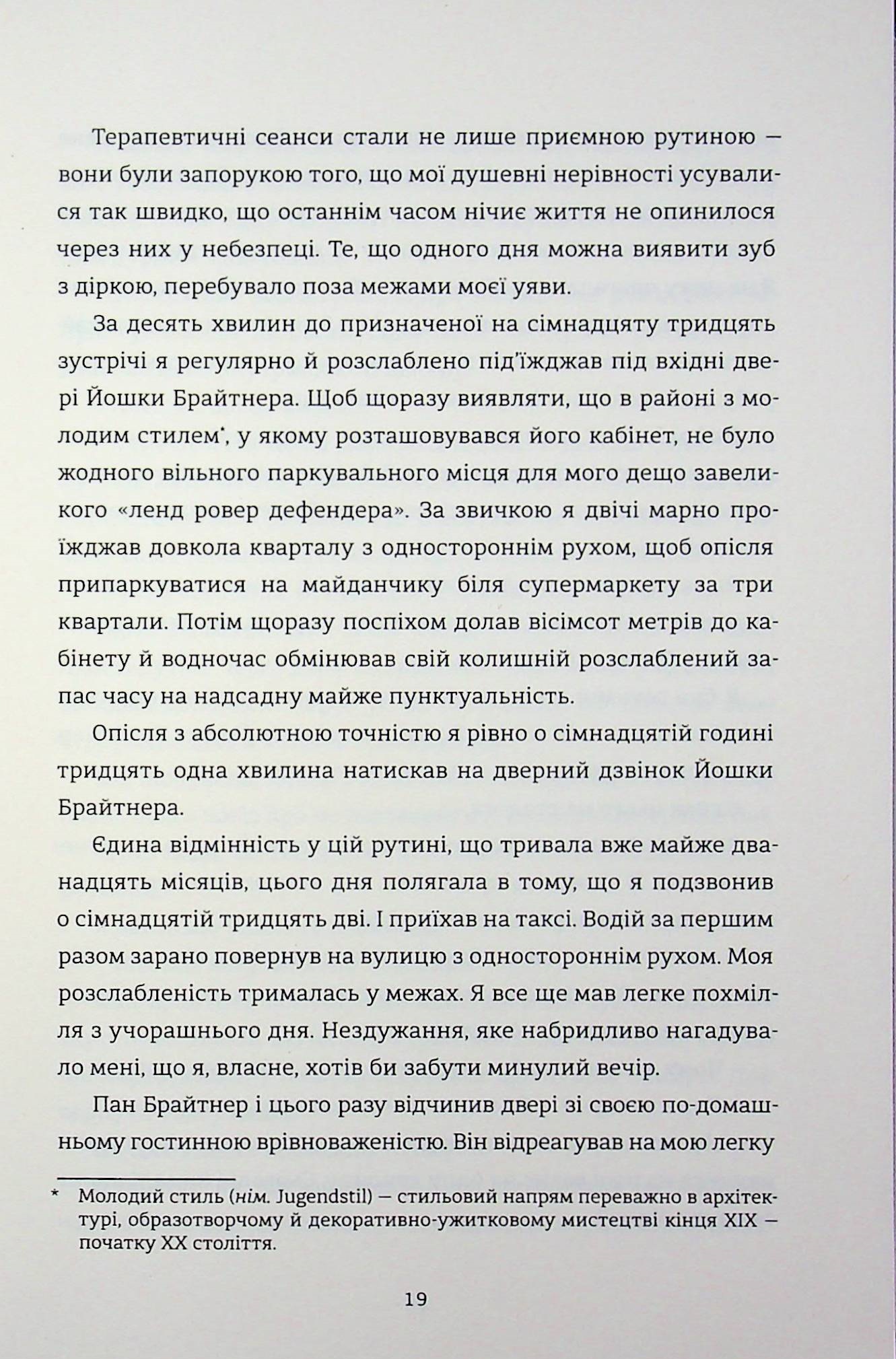 Вбивайте усвідомлено на краю світу. Книга 3 — фото 9