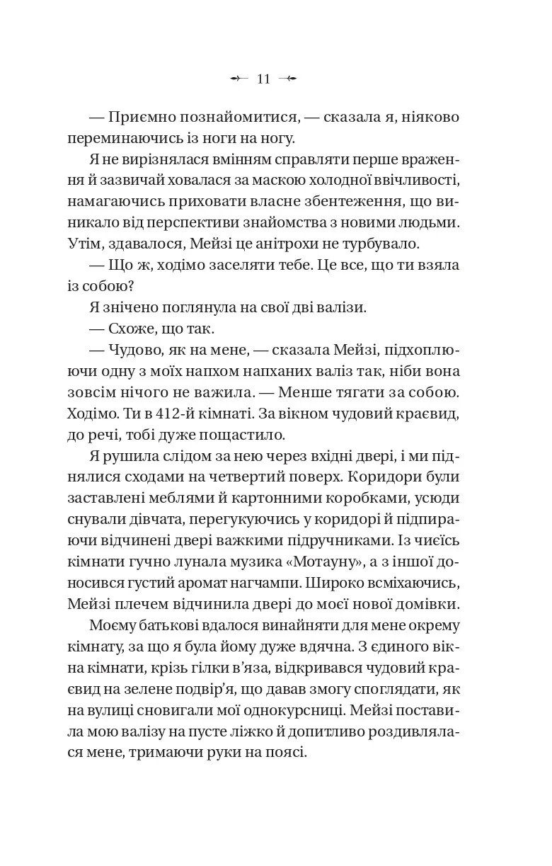 Темна освіта — фото 9