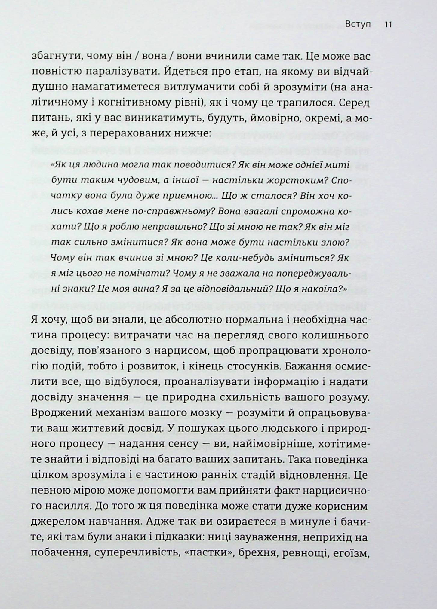 Покинь нарциса назавжди. Як вийти з аб’юзивних і токсичних стосунків — фото 12
