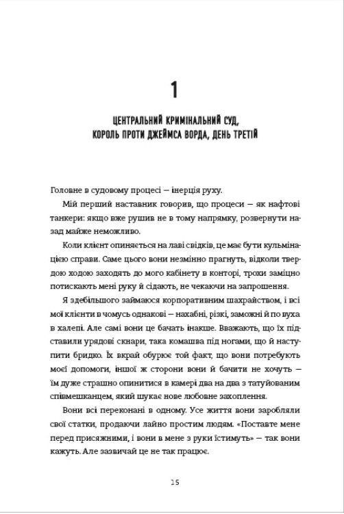 Процес у трьох діях — фото 8