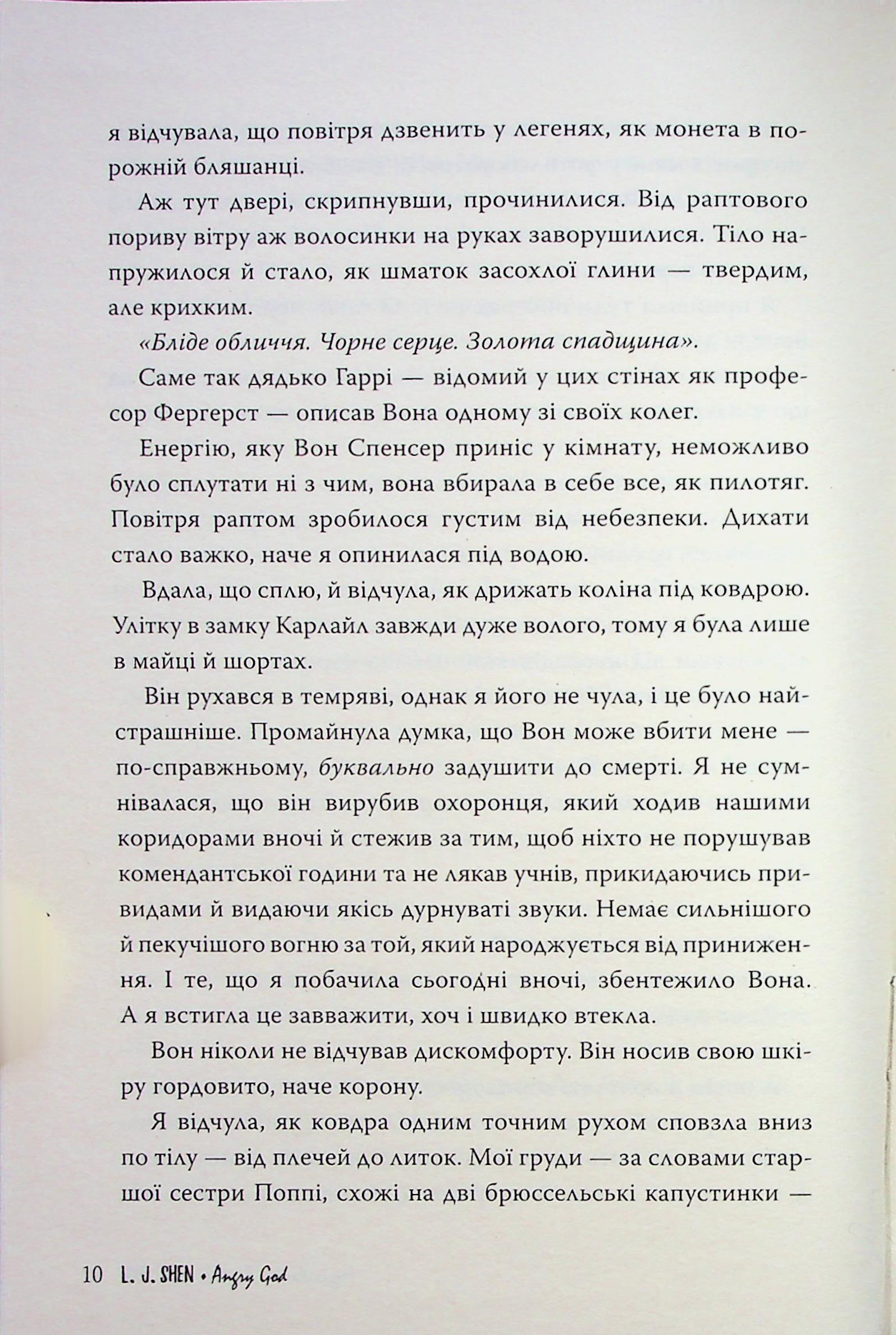 Розгніваний бог — фото 13