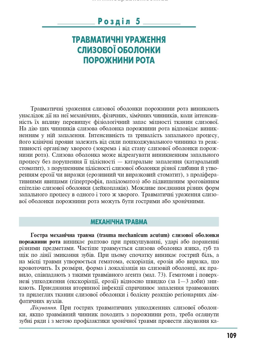 Терапевтична стоматологія у 4 томах. Том 4. Захворювання слизової оболонки порожнини рота — фото 12