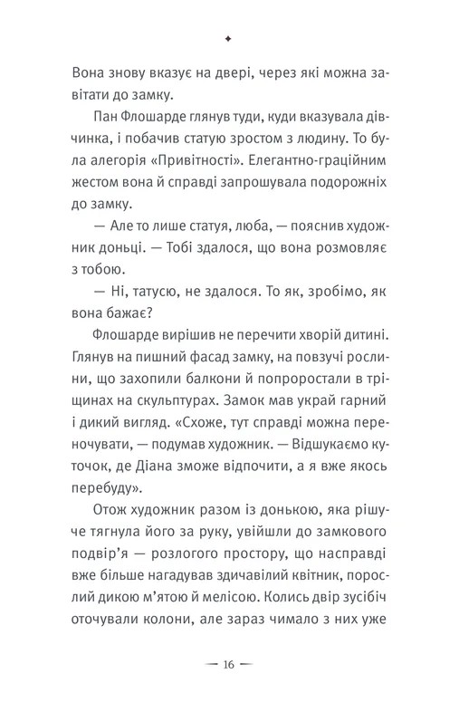 Замок Піктордю — фото 7