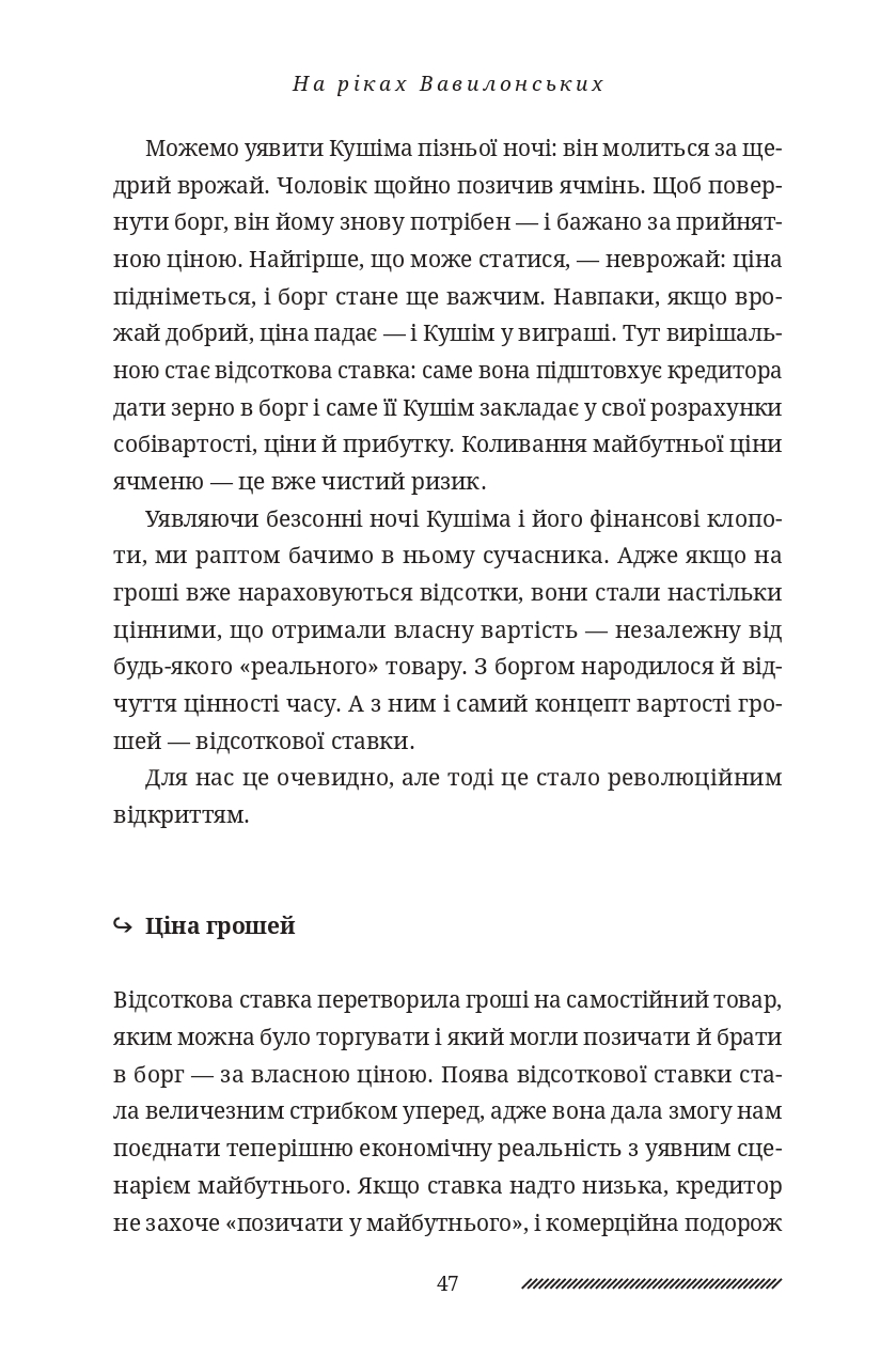 Гроші. Історія людства — фото 7