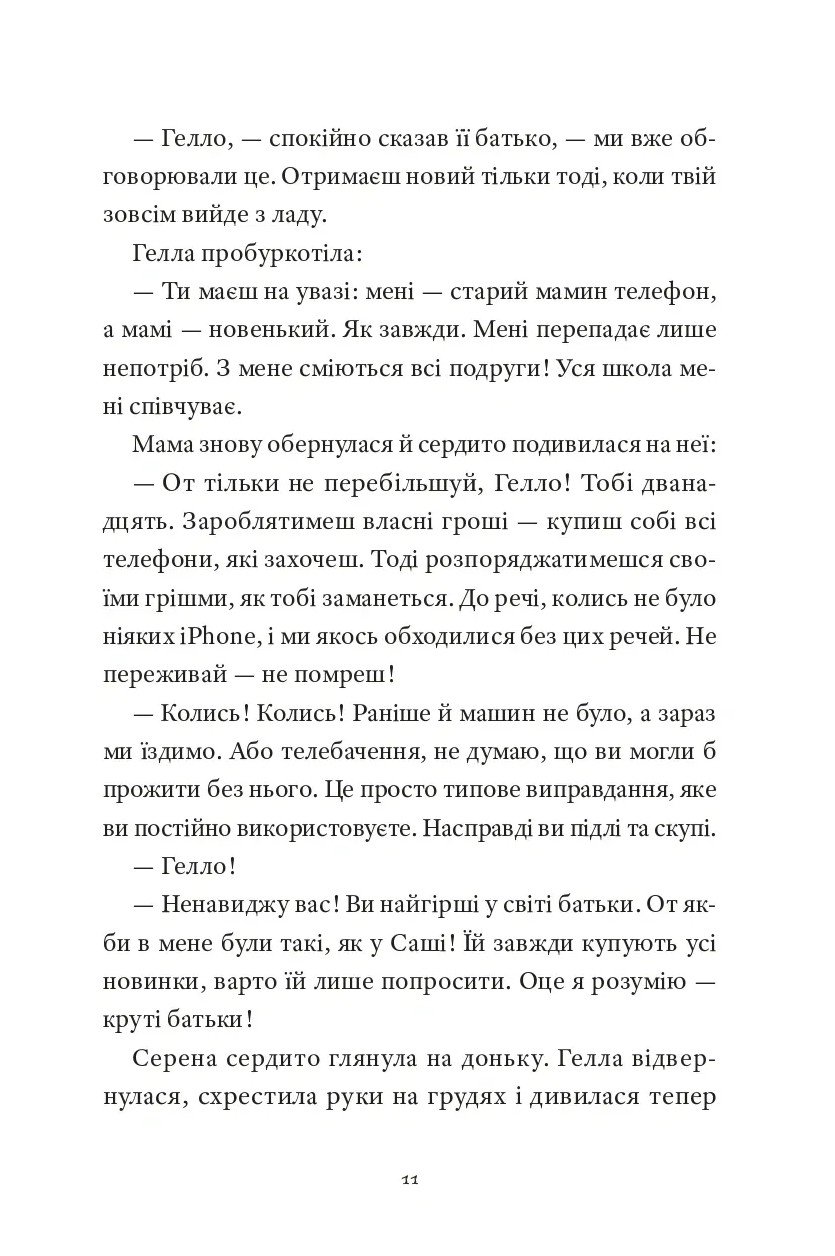 Готель на скелі. Книга 1 — фото 7