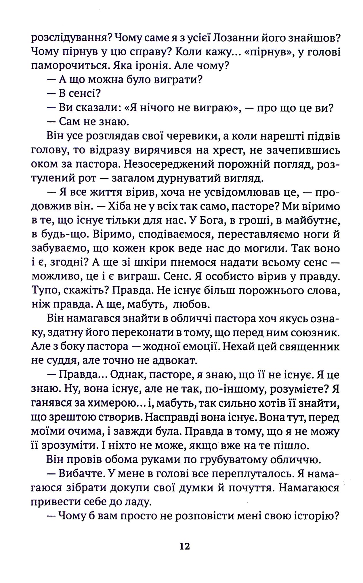 Тіні метиса — фото 8
