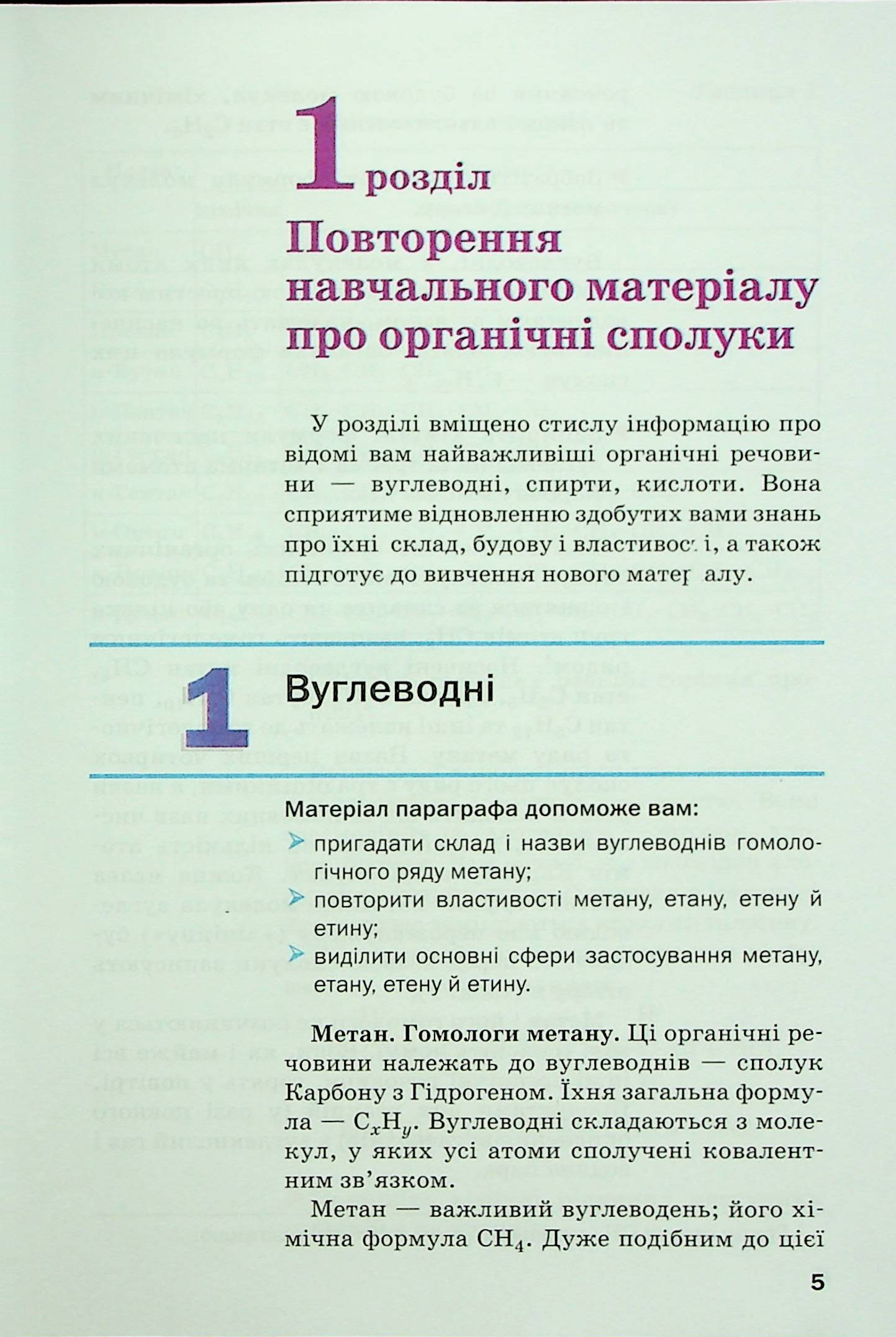 Хімія. Підручник. 10 клас. Рівень стандарту — фото 8