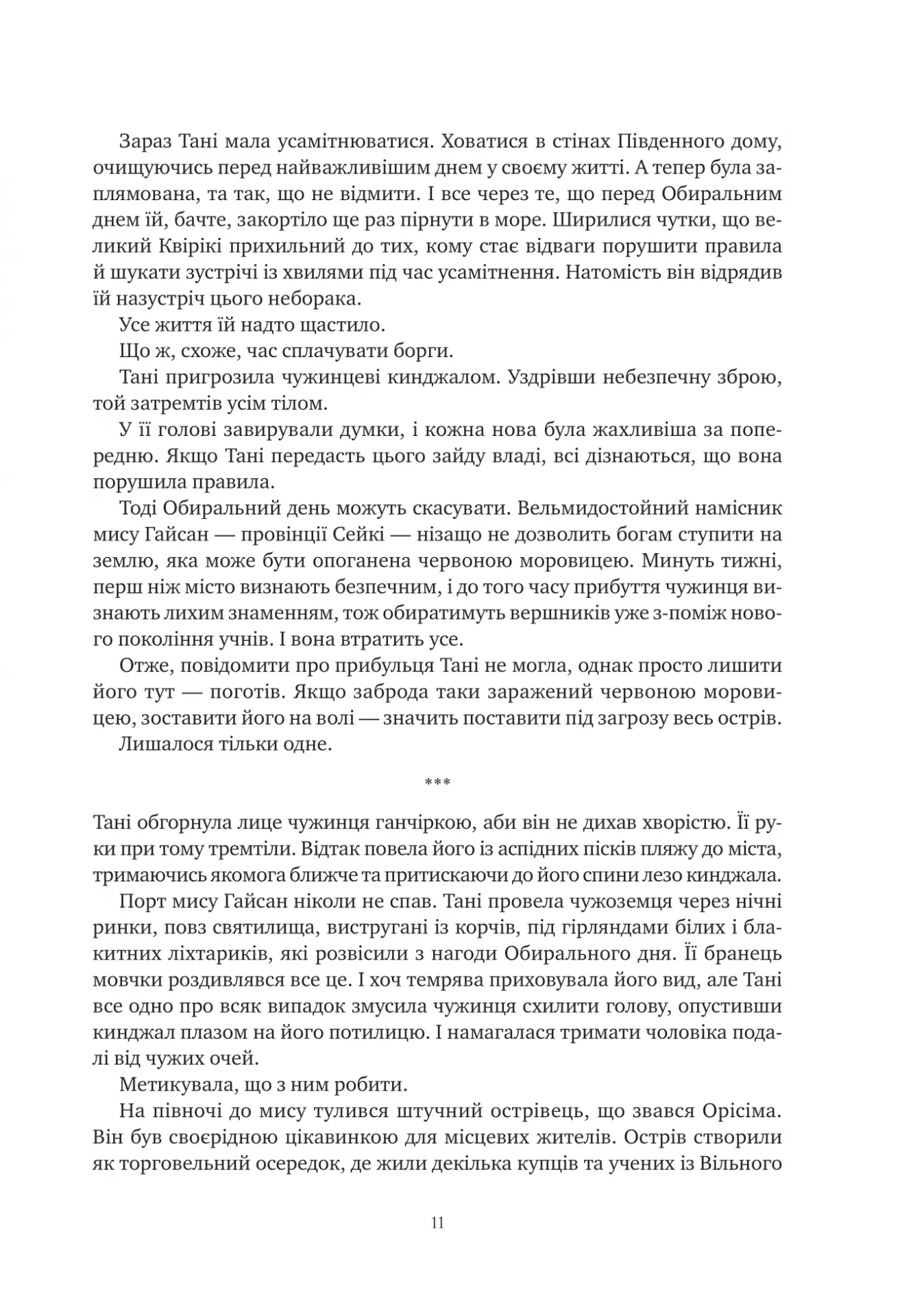 Обитель помаранчевого дерева — фото 12