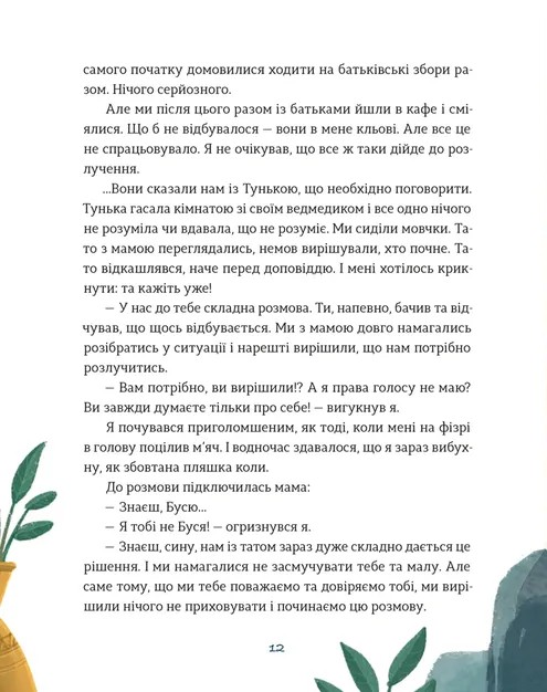 Таріль з історією — фото 7