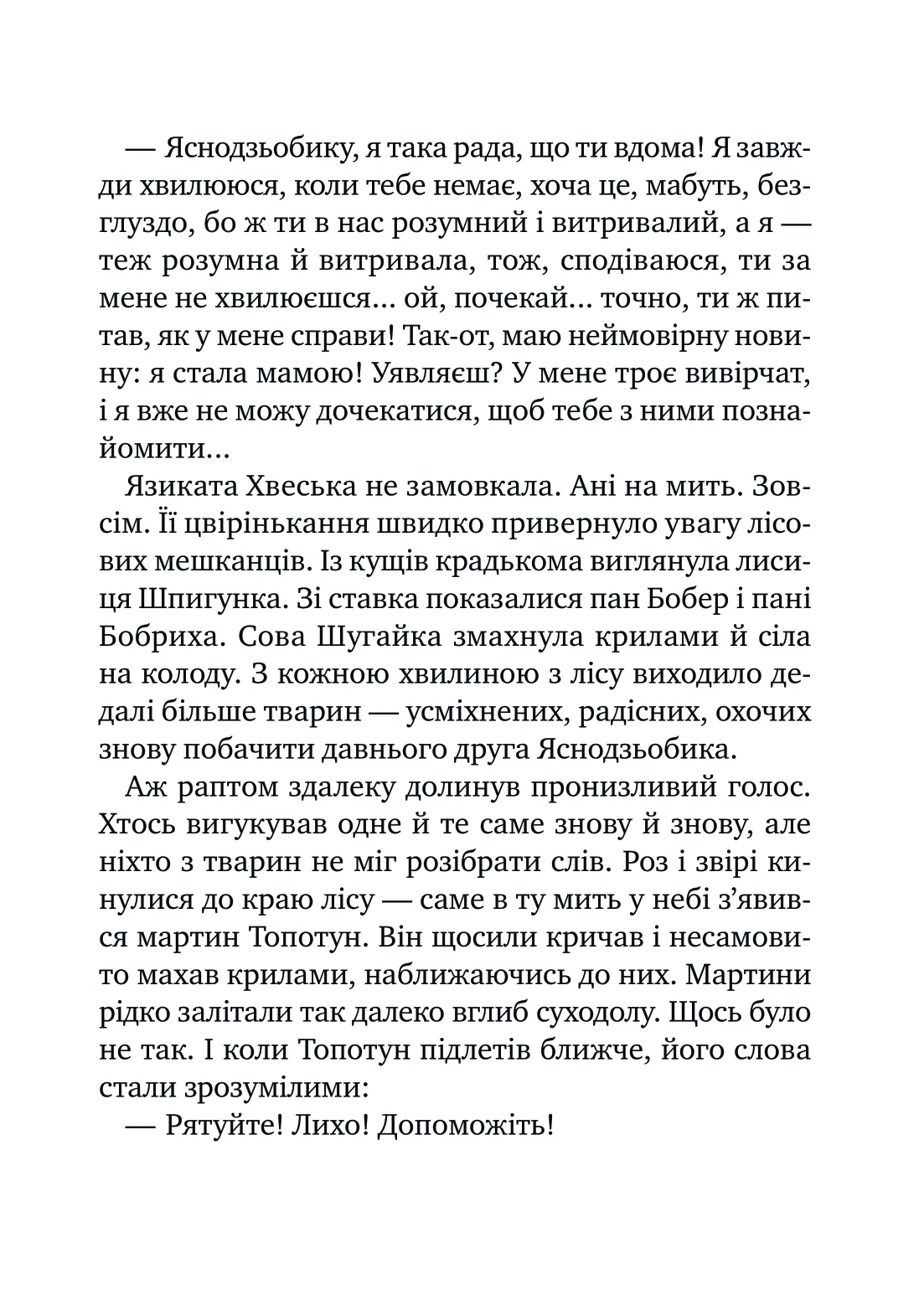 Дикий робот рятує — фото 8