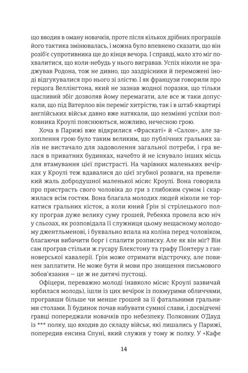 Ярмарок марнославства. Книга 2 — фото 7