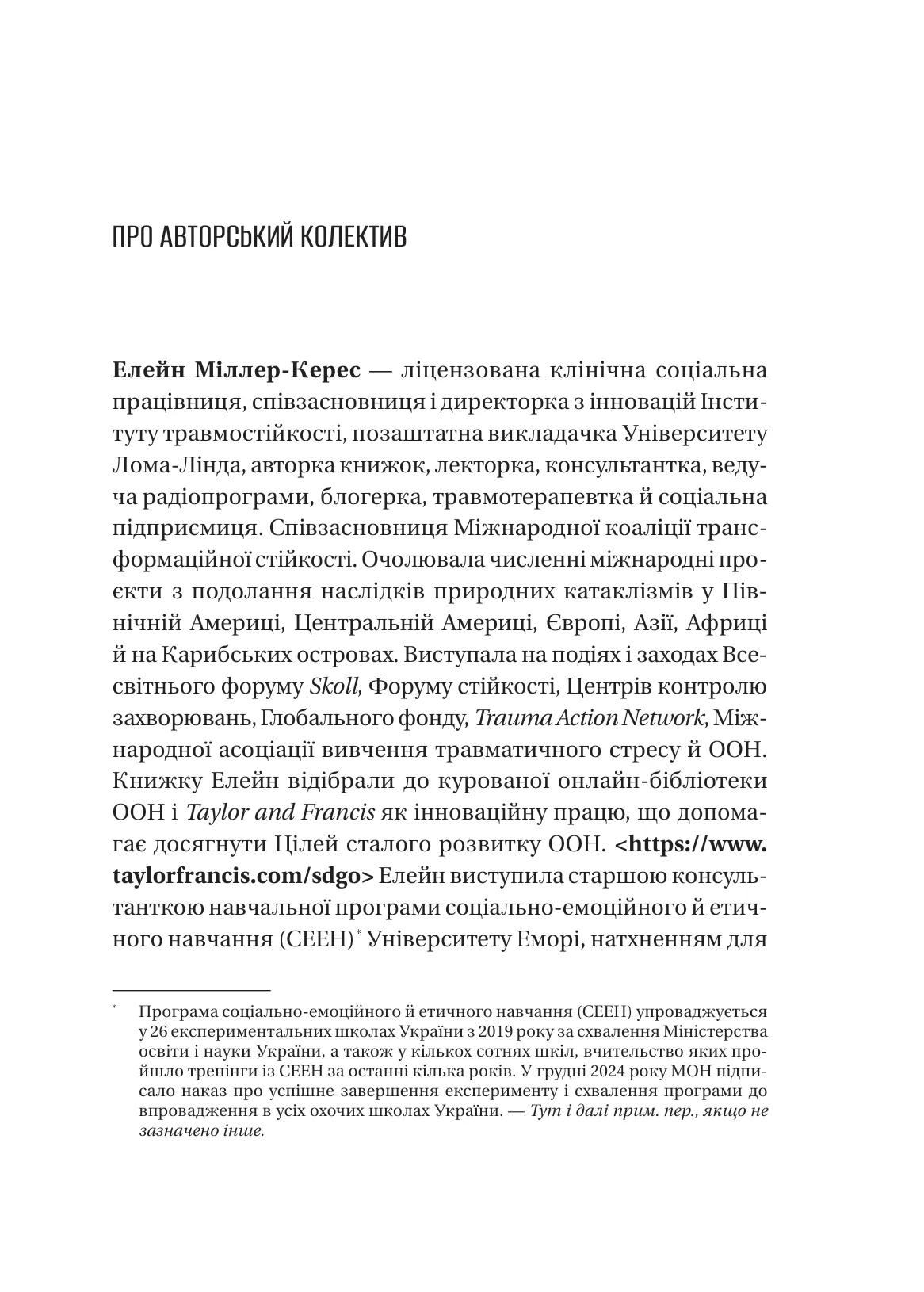Як розвинути життєстійкість. Моделі травмостійкості і стійкості спільнот — фото 8