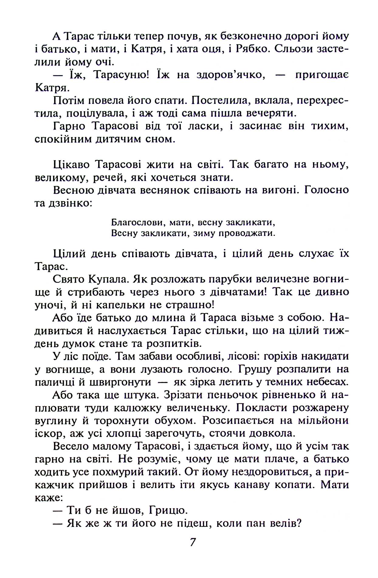 Тарас Шевченко — фото 9