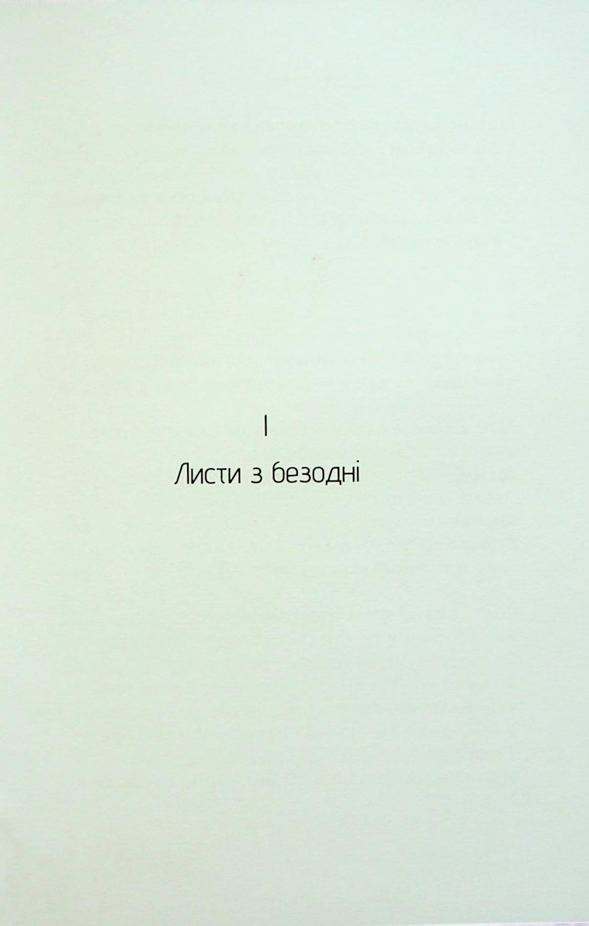 Складно. Слова війни та любові — фото 8