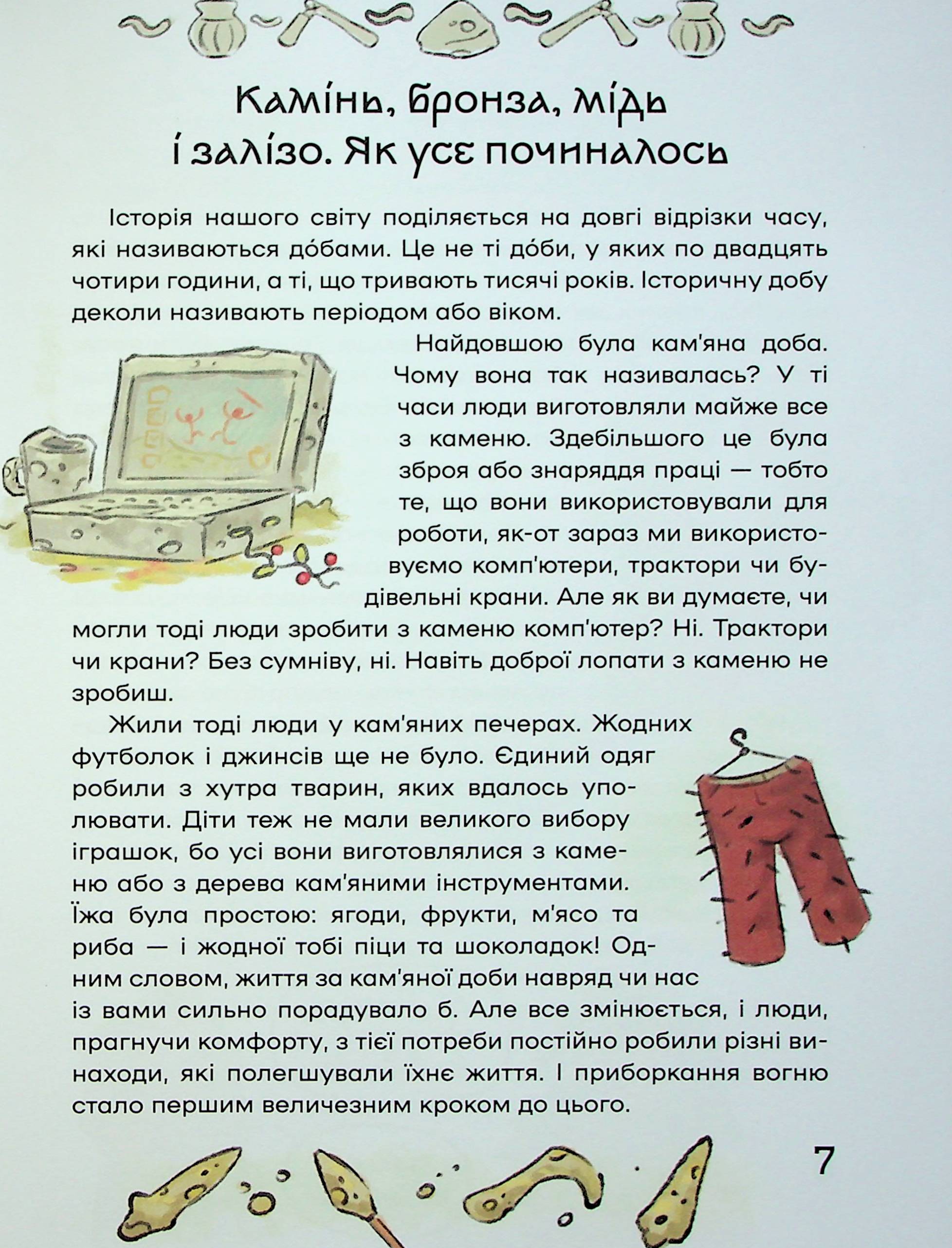 Історія України для наймолодших — фото 12