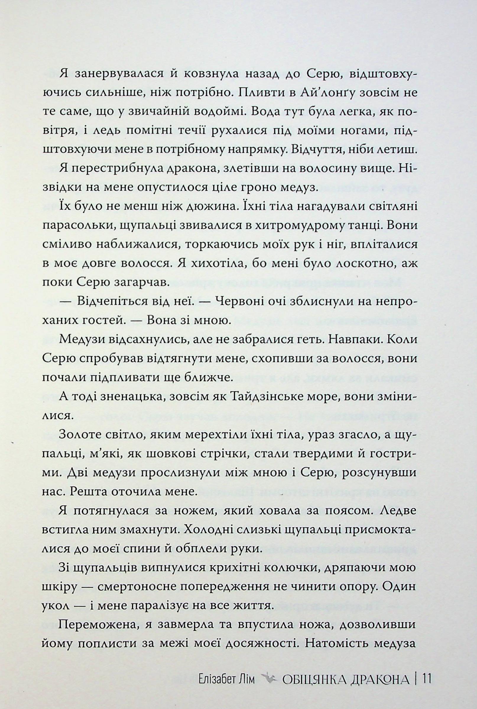 Обіцянка дракона — фото 13