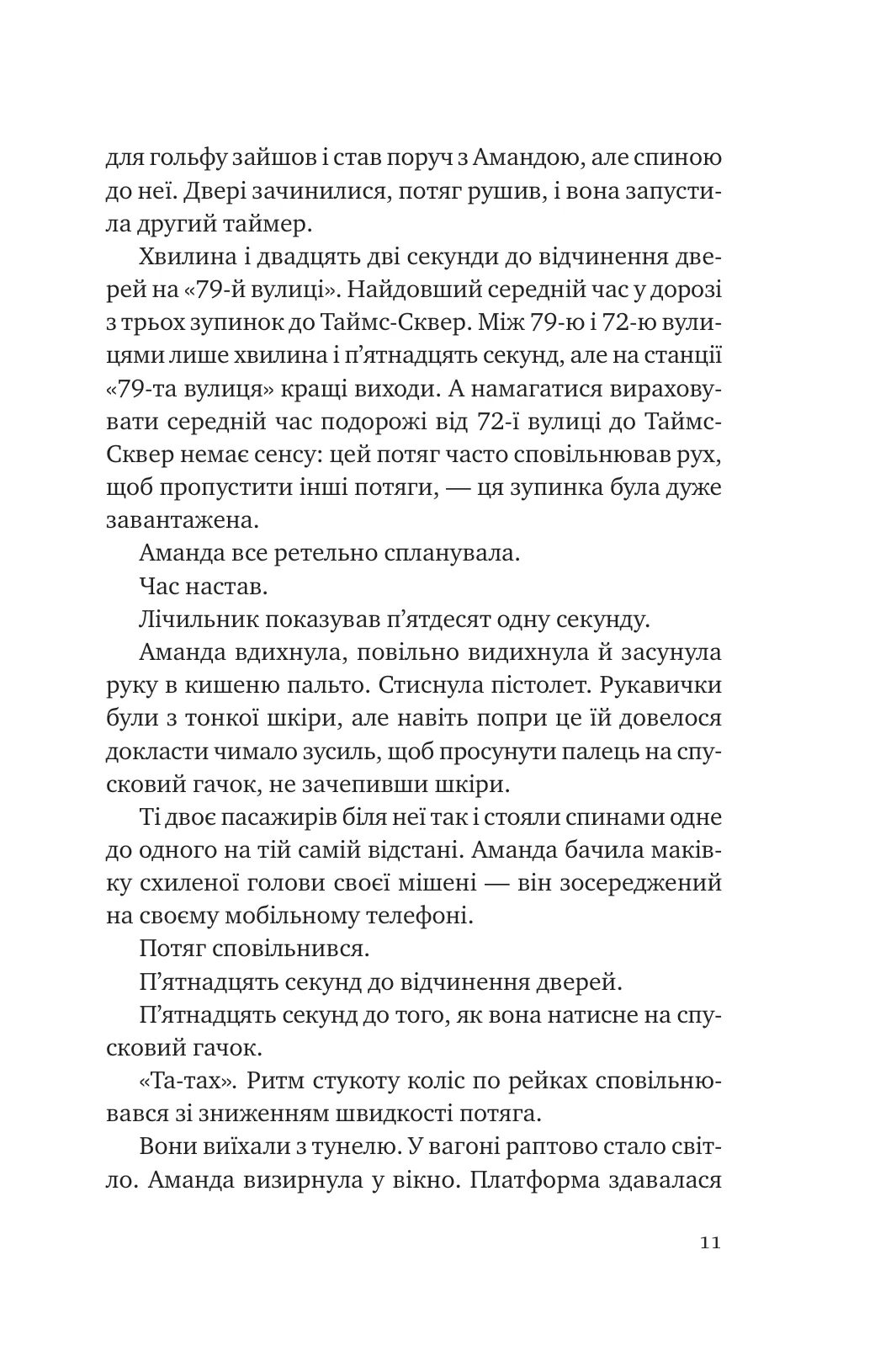 Убивство для тебе, убивство для мене — фото 8
